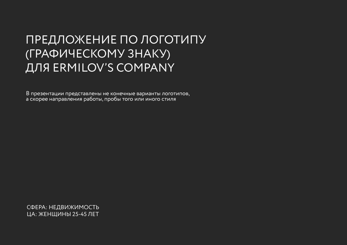 logotype Ermilov's — Изображение №1 — Брендинг на Dprofile