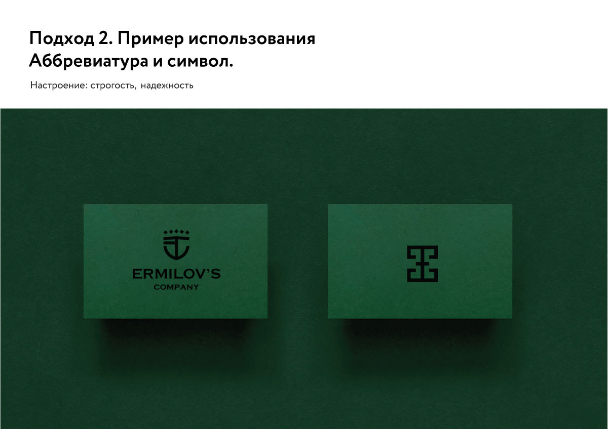 logotype Ermilov's — Изображение №4 — Брендинг на Dprofile