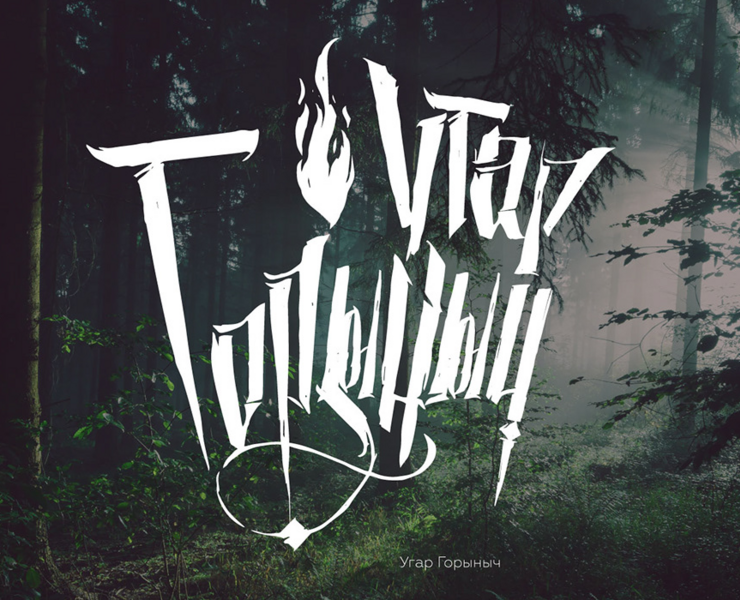 lettering — Графика на Dprofile