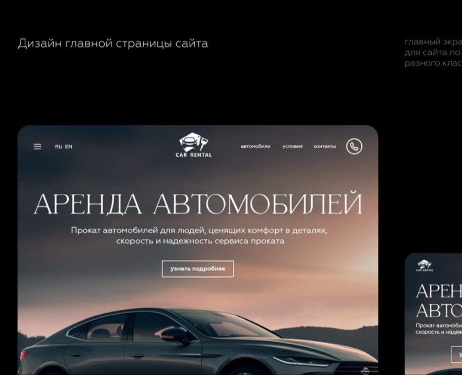 лендинг для аренды автомибилей — Интерфейсы, Брендинг на Dprofile