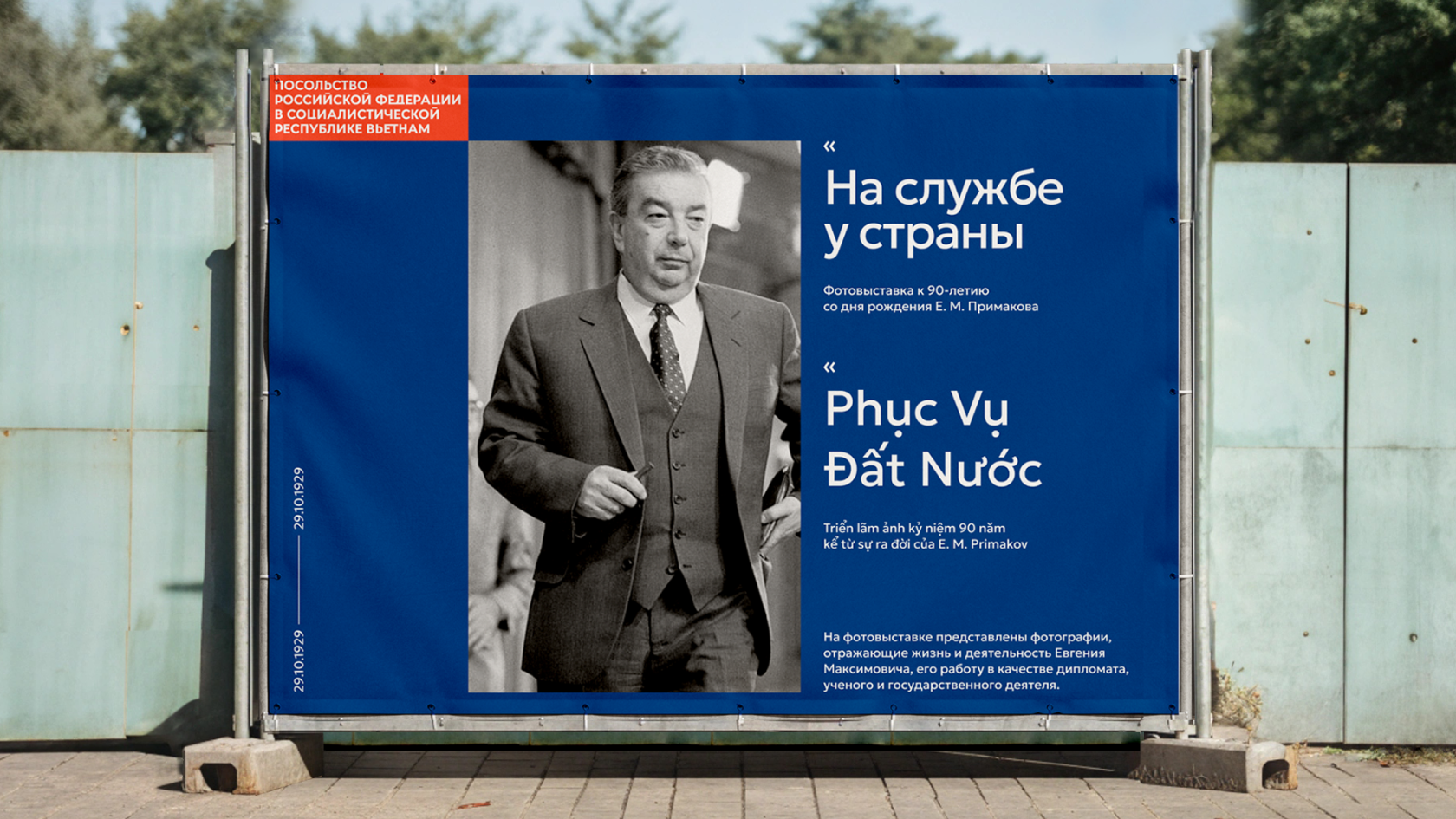 Фирстиль для посольства МИД РФ во Вьетнаме — Изображение №16 — Брендинг на Dprofile