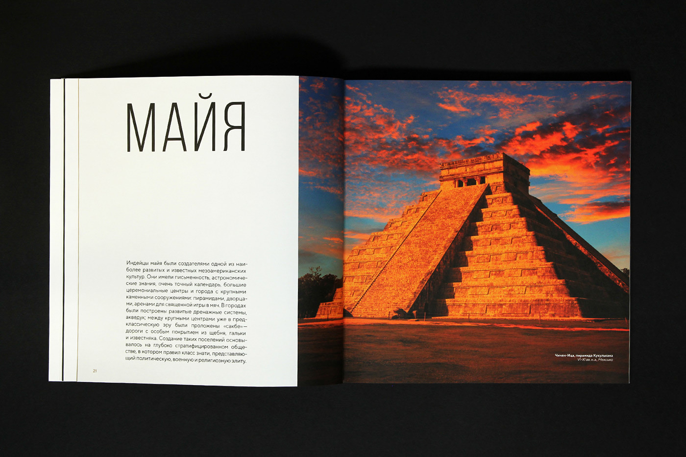Эльдорадо. Сокровища индейцев — Изображение №36 — Графика на Dprofile