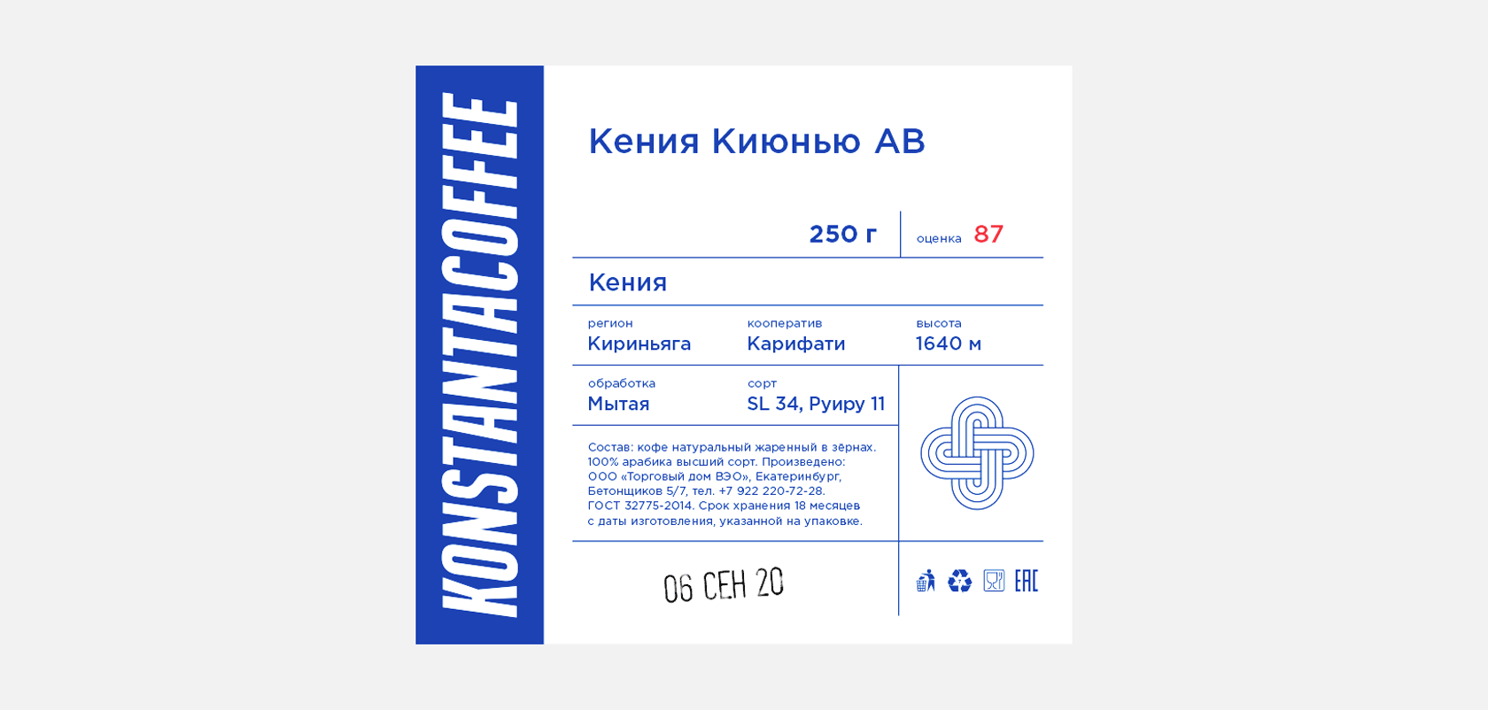 Konstantacoffee. Обжарочное производство — Изображение №18 — Брендинг на Dprofile