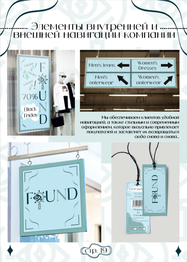 Brandbook для магазина одежды "FOUND" — Изображение №19 — Брендинг, Графика на Dprofile