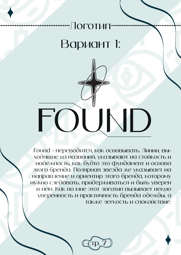 Brandbook для магазина одежды "FOUND" — Изображение №7 — Брендинг, Графика на Dprofile