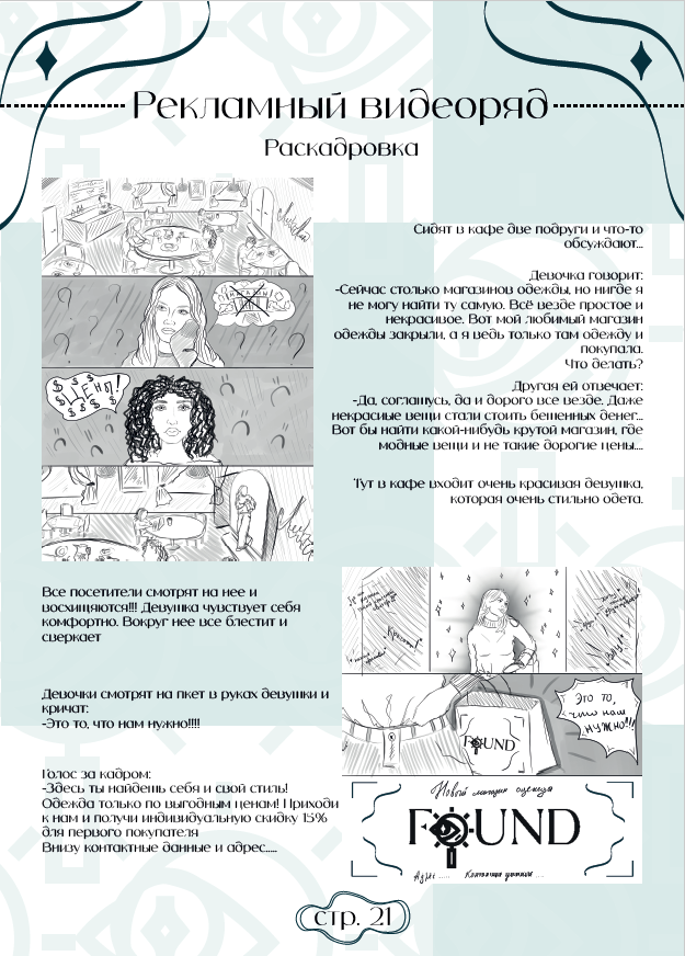 Brandbook для магазина одежды "FOUND" — Изображение №21 — Брендинг, Графика на Dprofile