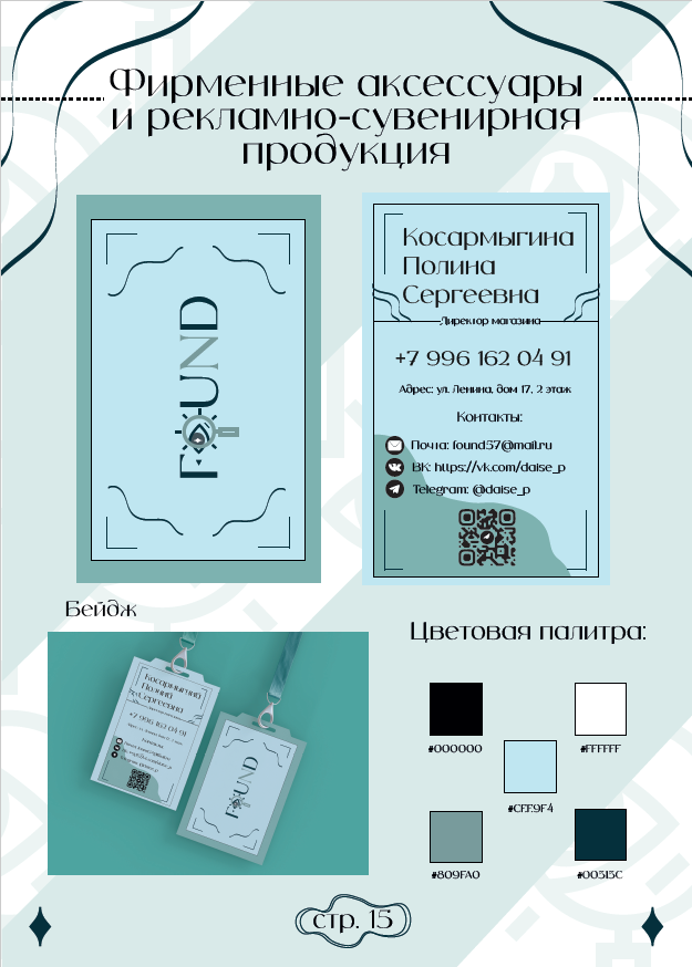 Brandbook для магазина одежды "FOUND" — Изображение №15 — Брендинг, Графика на Dprofile