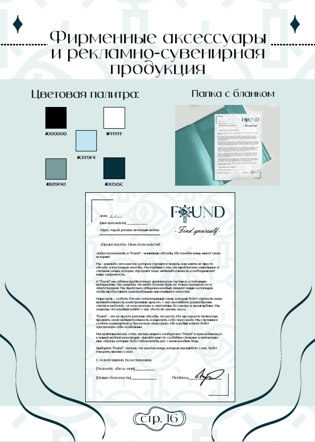 Brandbook для магазина одежды "FOUND" — Изображение №16 — Брендинг, Графика на Dprofile
