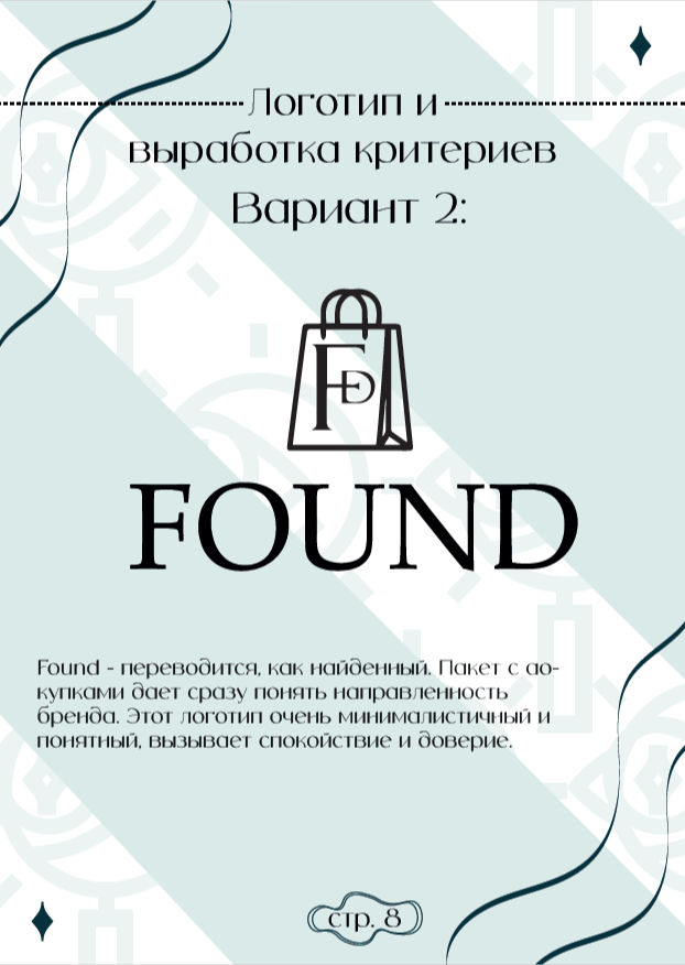 Brandbook для магазина одежды "FOUND" — Изображение №8 — Брендинг, Графика на Dprofile