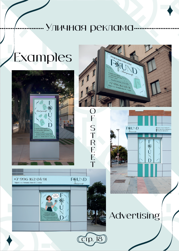 Brandbook для магазина одежды "FOUND" — Изображение №18 — Брендинг, Графика на Dprofile