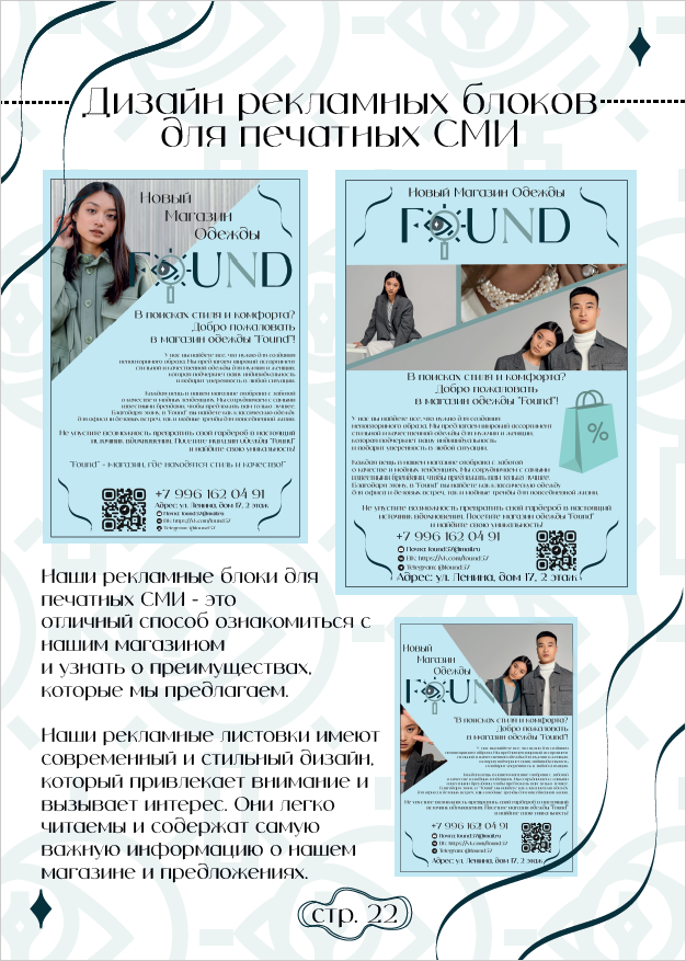 Brandbook для магазина одежды "FOUND" — Изображение №22 — Брендинг, Графика на Dprofile