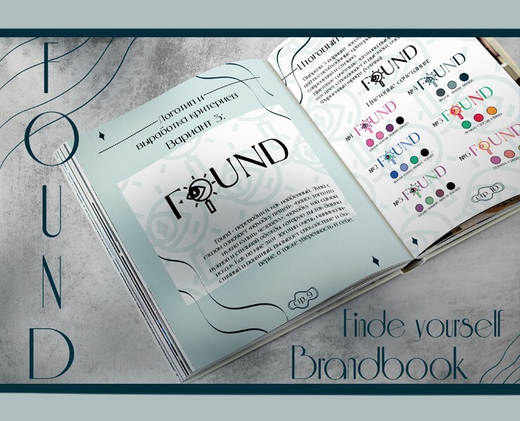 Brandbook для магазина одежды "FOUND" — Брендинг, Графика на Dprofile
