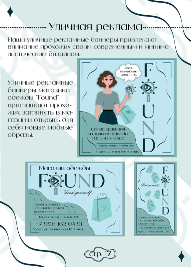 Brandbook для магазина одежды "FOUND" — Изображение №17 — Брендинг, Графика на Dprofile