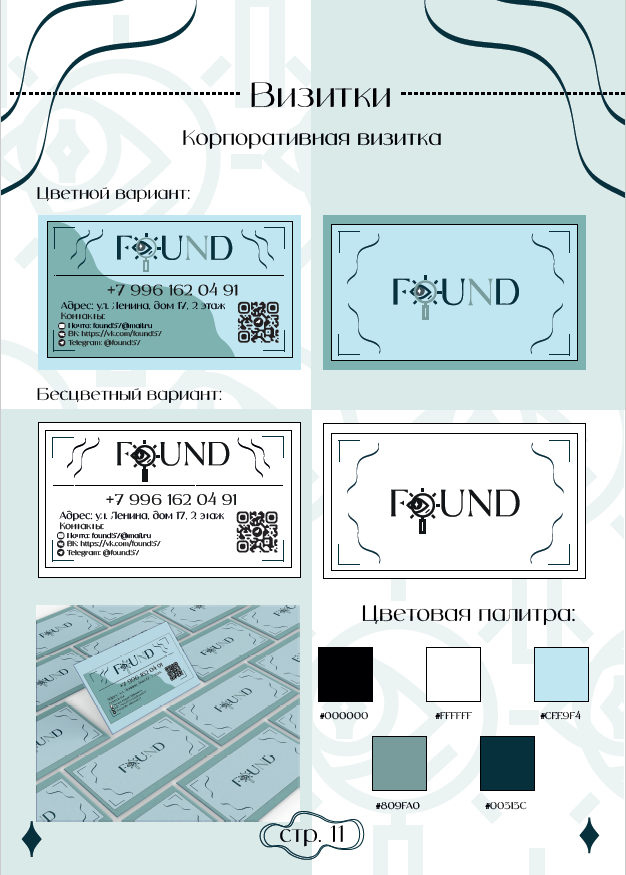 Brandbook для магазина одежды "FOUND" — Изображение №11 — Брендинг, Графика на Dprofile