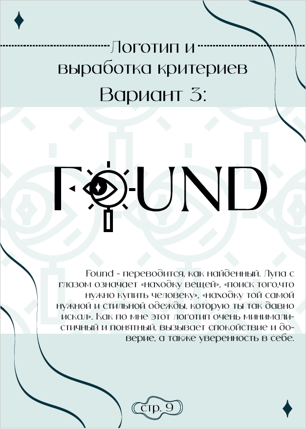 Brandbook для магазина одежды "FOUND" — Изображение №9 — Брендинг, Графика на Dprofile