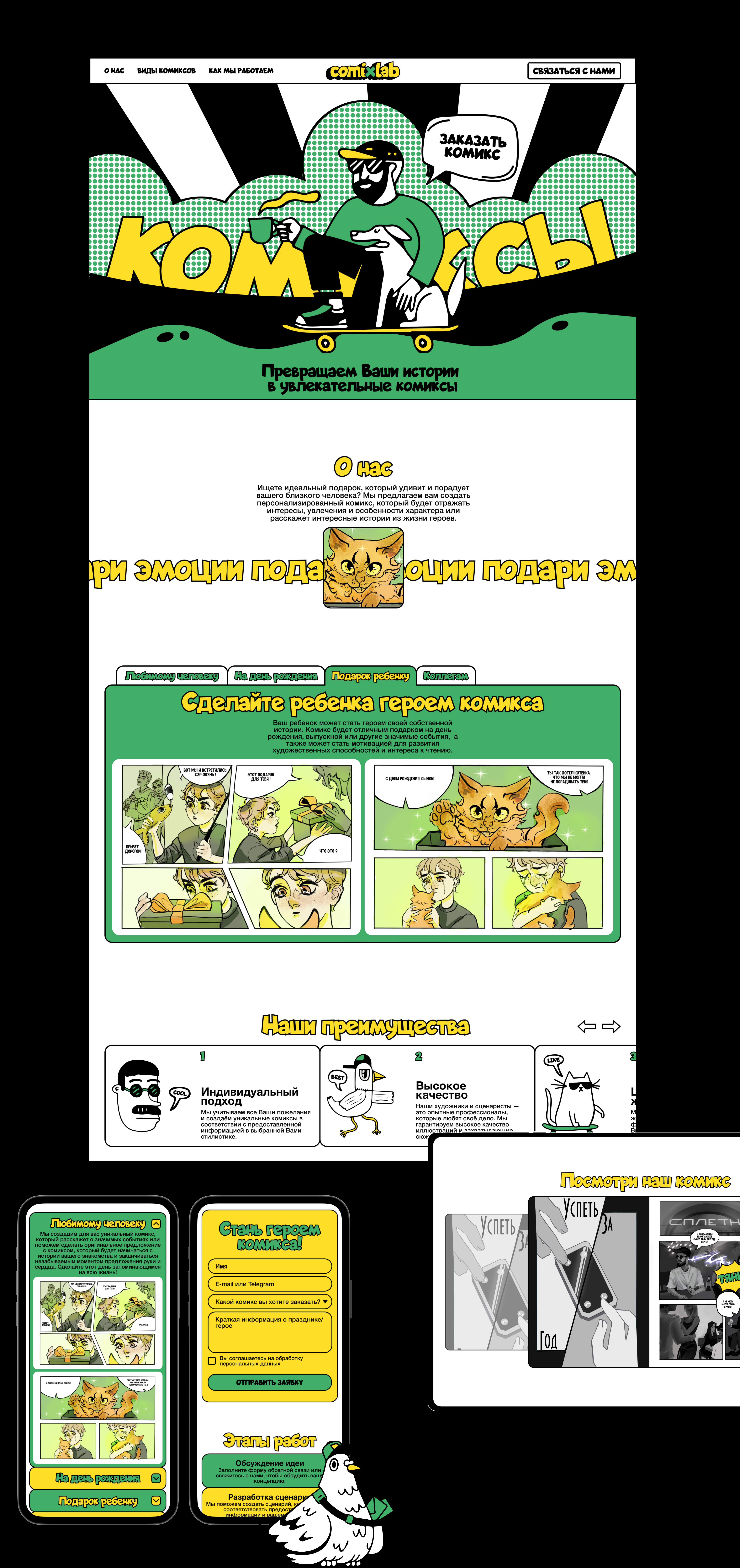 Comixlab|Web&Branding — Изображение №2 — Интерфейсы, Брендинг на Dprofile
