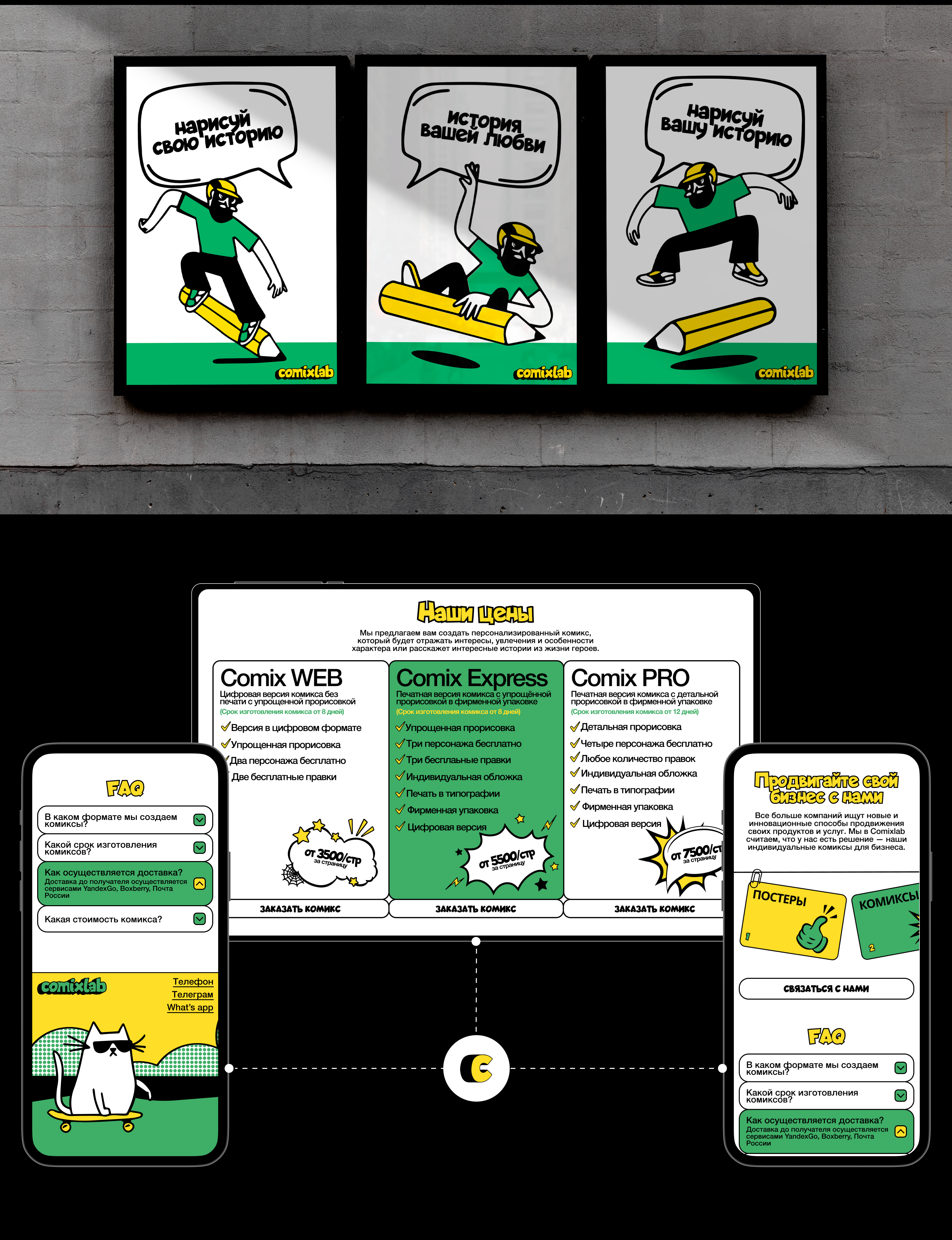Comixlab|Web&Branding — Изображение №3 — Интерфейсы, Брендинг на Dprofile