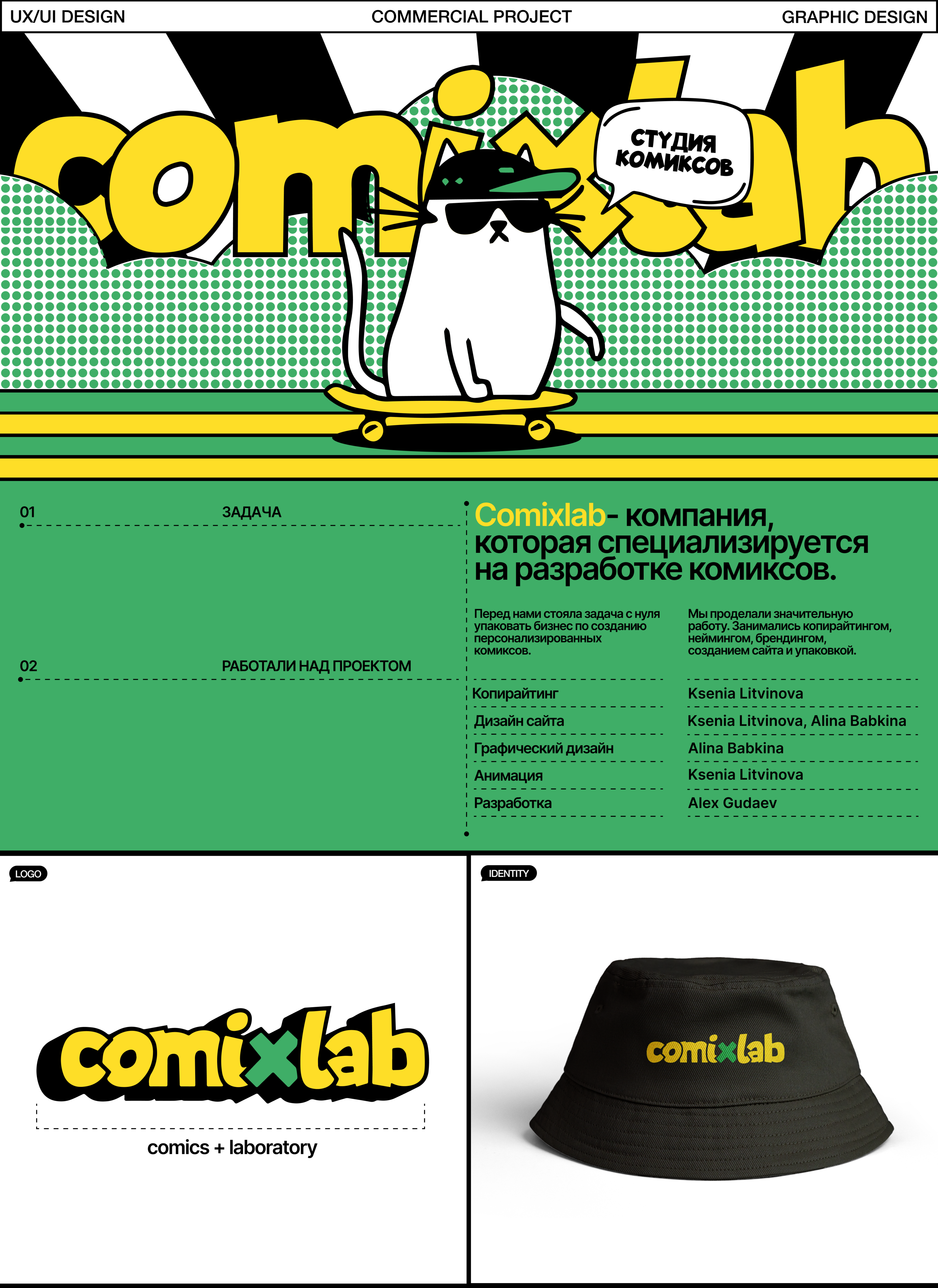 Comixlab|Web&Branding — Изображение №1 — Интерфейсы, Брендинг на Dprofile
