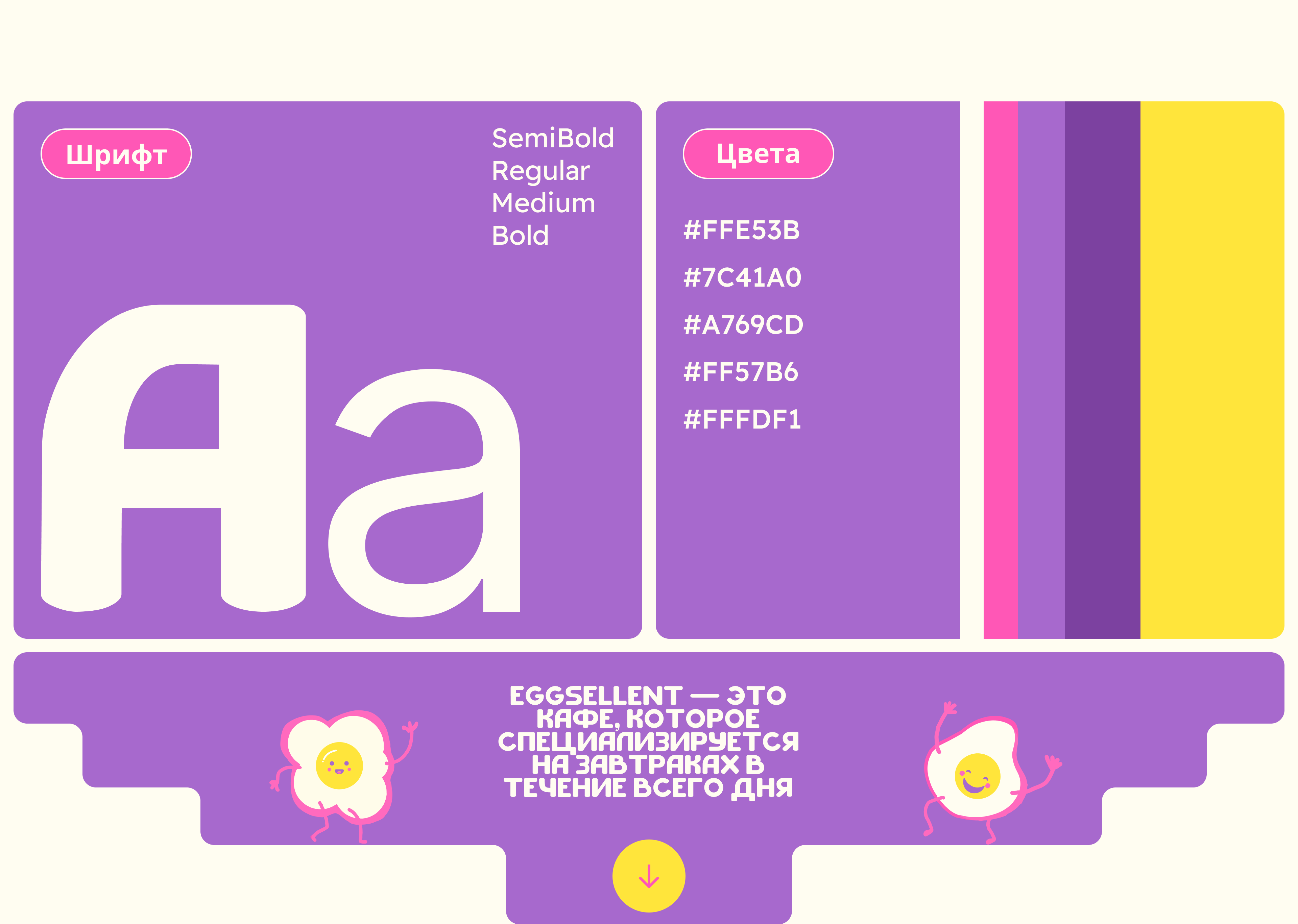 EGGSELENT | Corporate website — Изображение №3 — Интерфейсы, Графика на Dprofile
