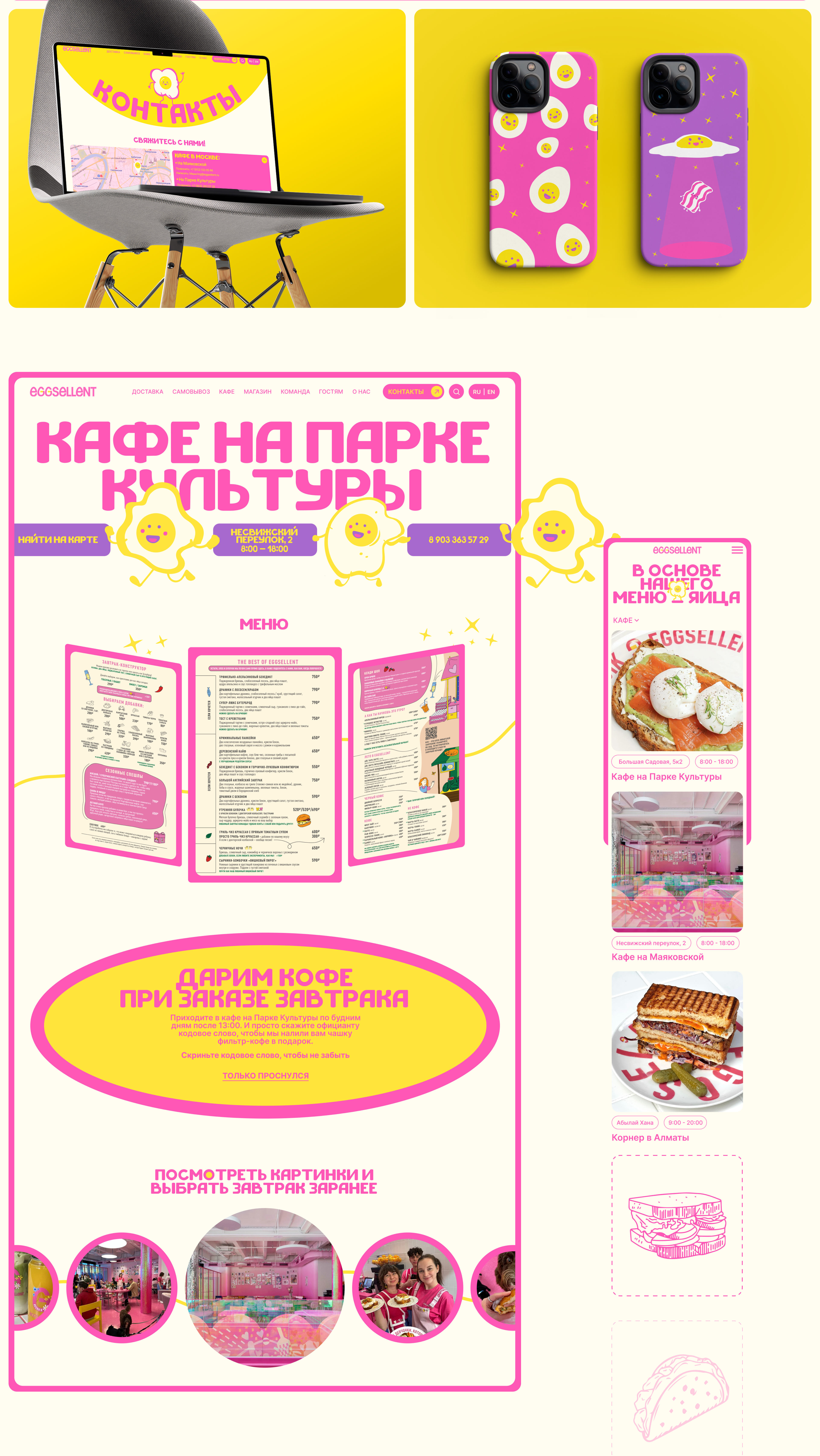 EGGSELENT | Corporate website — Изображение №7 — Интерфейсы, Графика на Dprofile