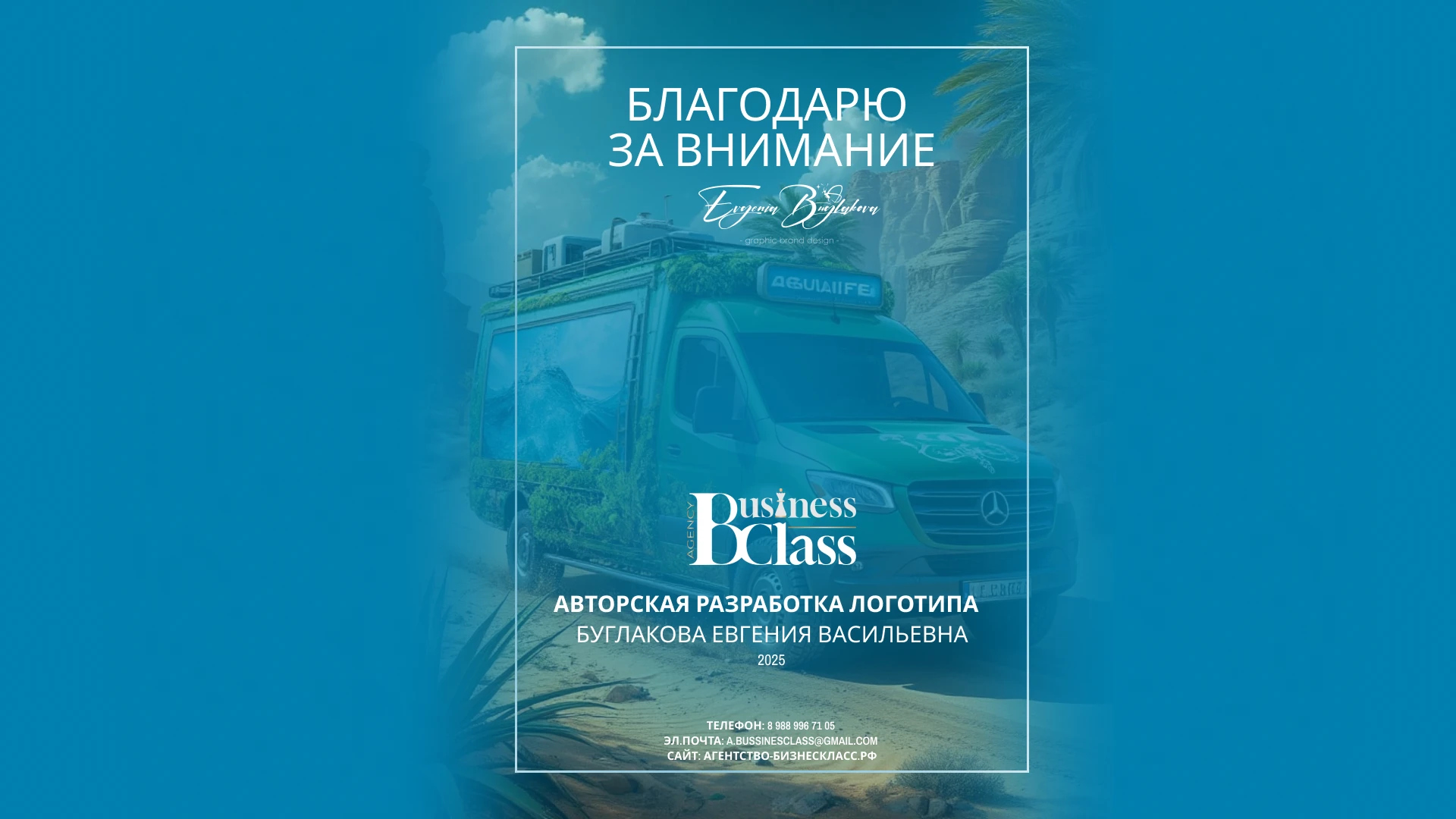 ВОДОХРАНИТЕЛИ — Изображение №14 — Брендинг на Dprofile