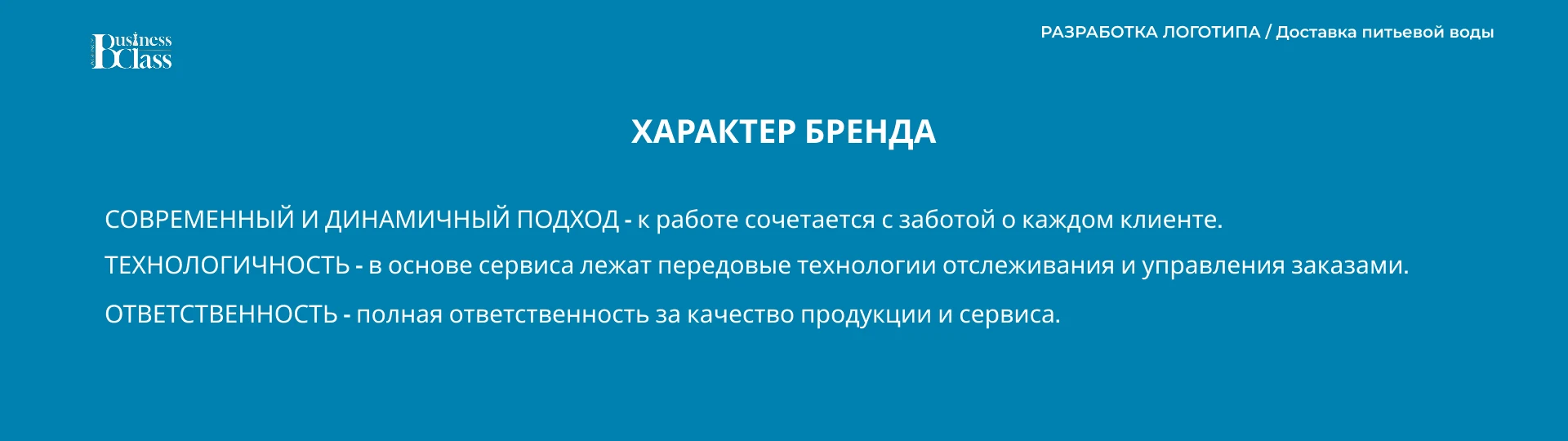 ВОДОХРАНИТЕЛИ — Изображение №4 — Брендинг на Dprofile