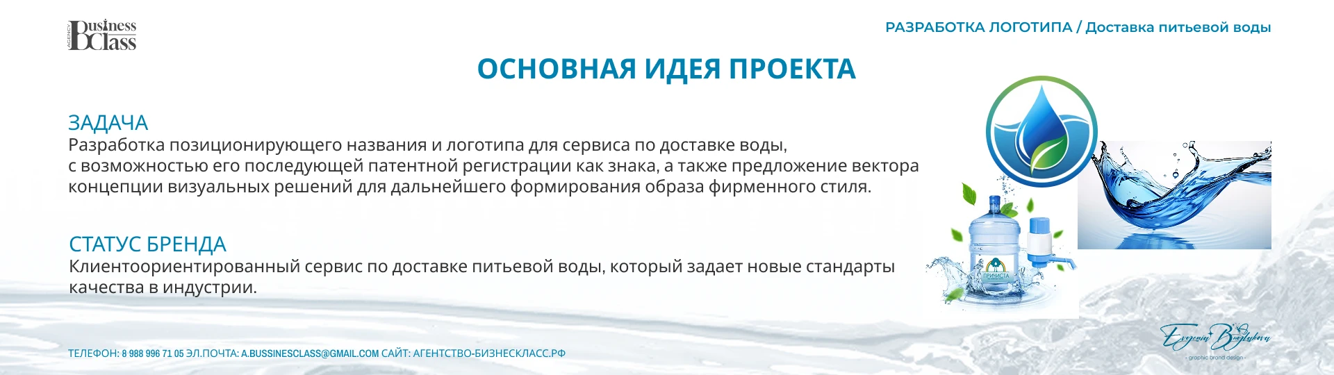 ВОДОХРАНИТЕЛИ — Изображение №2 — Брендинг на Dprofile