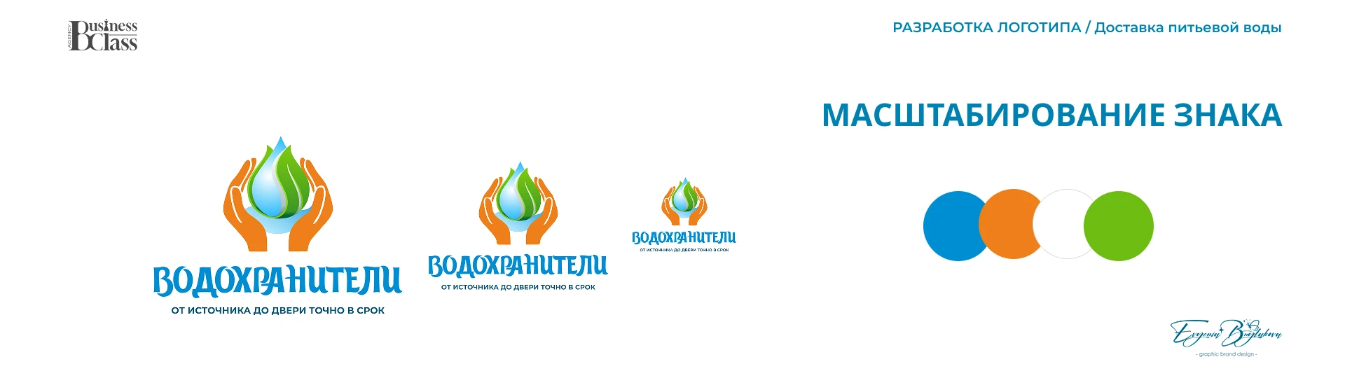 ВОДОХРАНИТЕЛИ — Изображение №10 — Брендинг на Dprofile