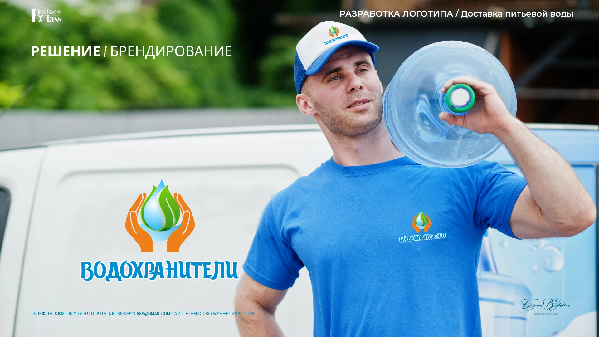 ВОДОХРАНИТЕЛИ — Изображение №12 — Брендинг на Dprofile