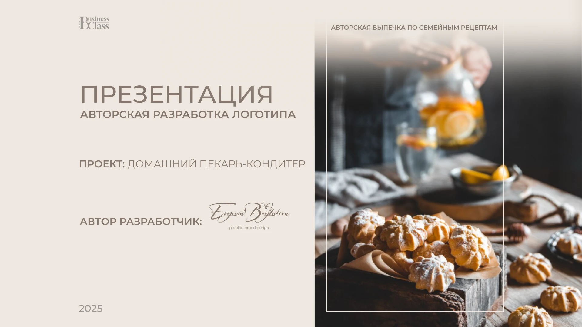 Разработка Логотипа кондитера — Изображение №1 — Брендинг на Dprofile