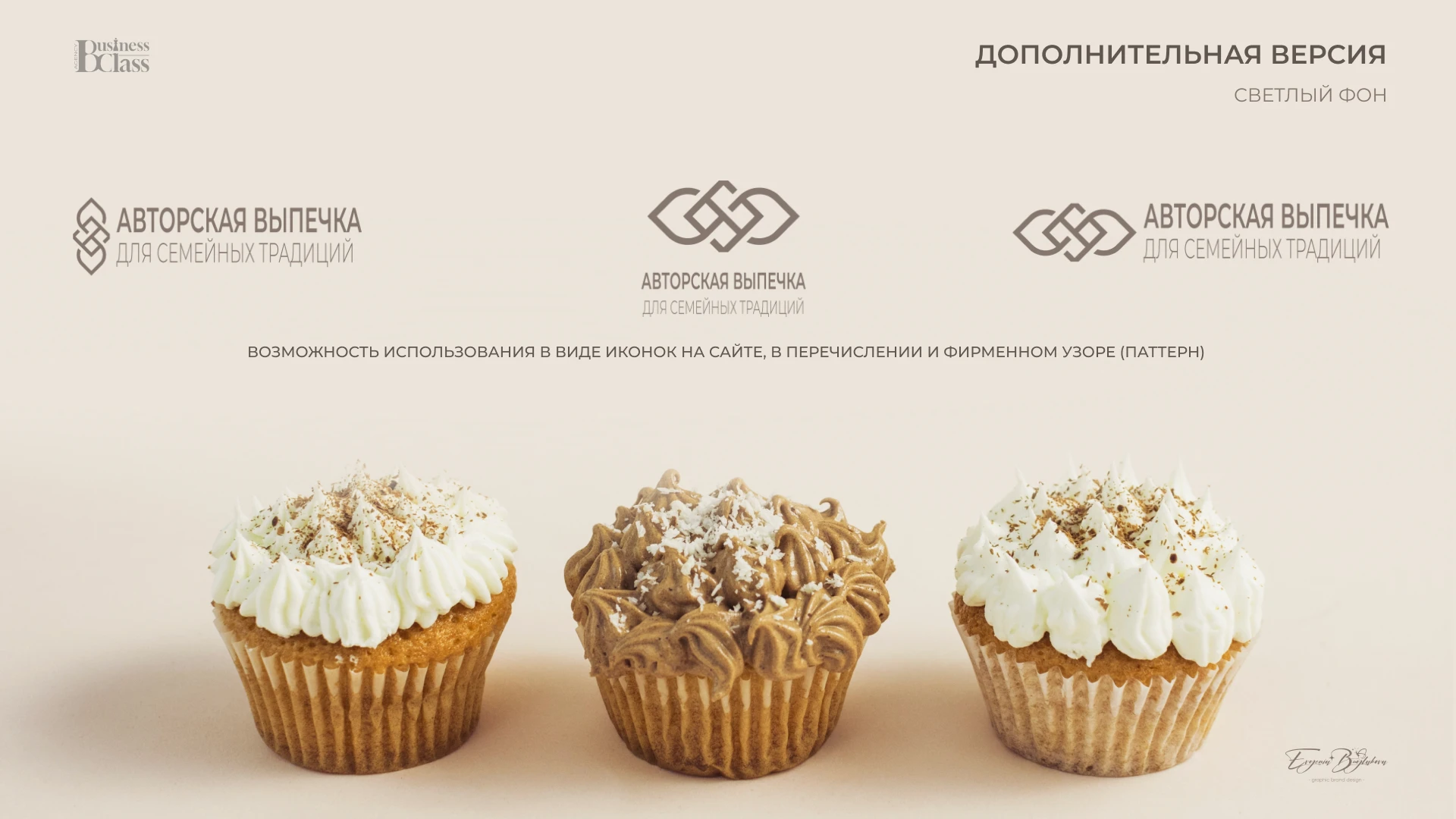 Разработка Логотипа кондитера — Изображение №13 — Брендинг на Dprofile