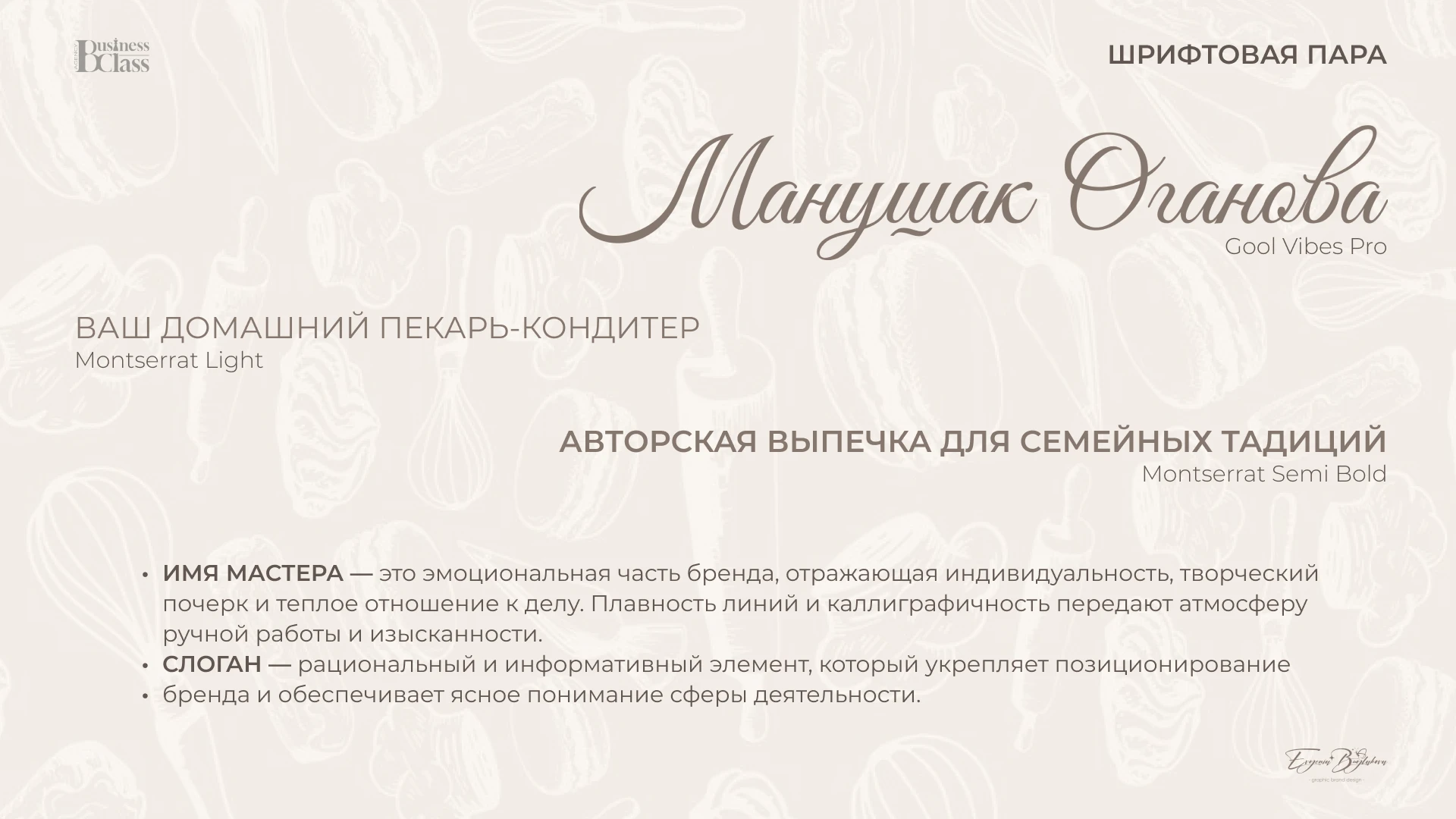 Разработка Логотипа кондитера — Изображение №5 — Брендинг на Dprofile