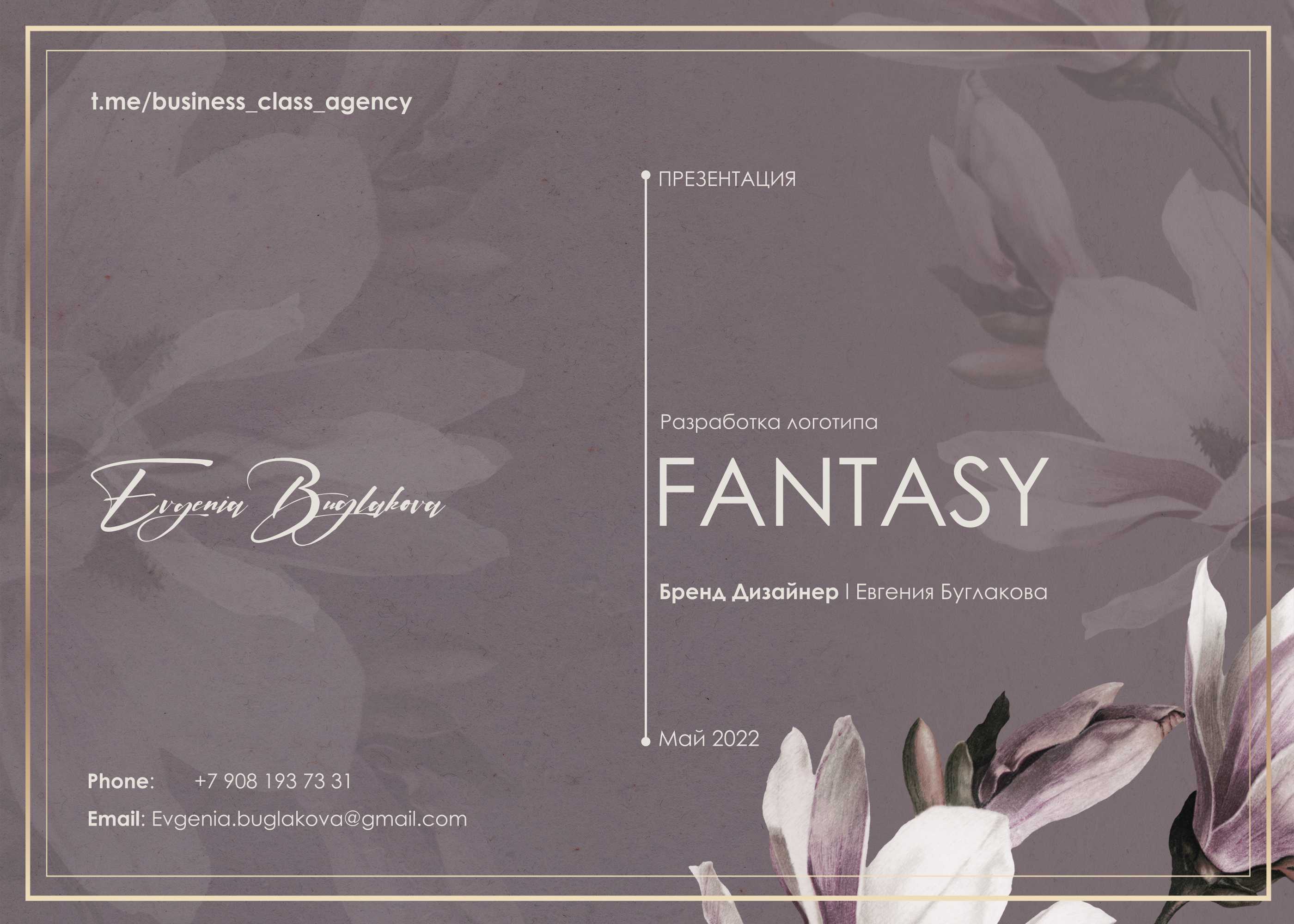 EANTASY l Разработка логотипа для студии флористики — Изображение №1 — Брендинг, Маркетинг на Dprofile