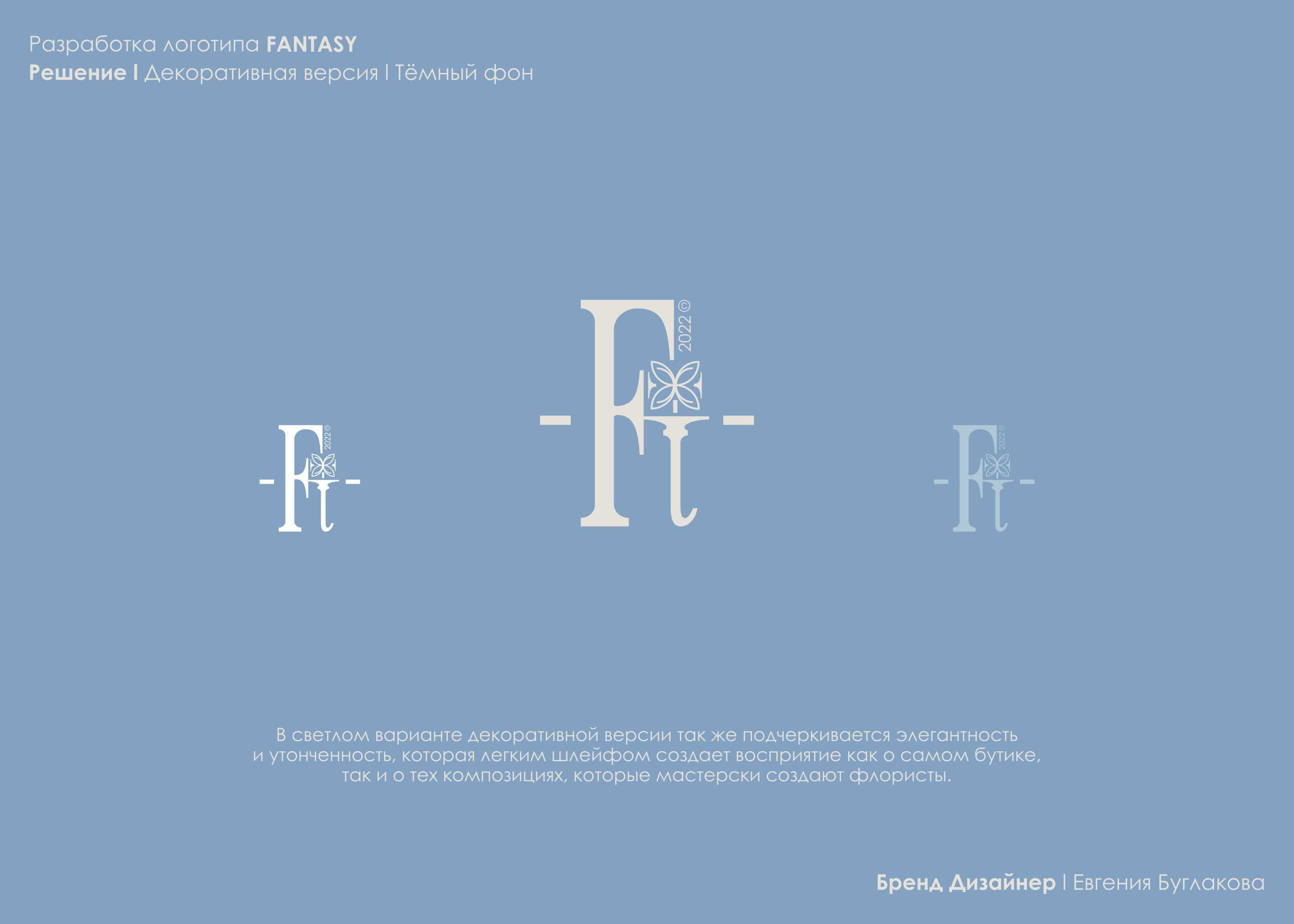 EANTASY l Разработка логотипа для студии флористики — Изображение №6 — Брендинг, Маркетинг на Dprofile