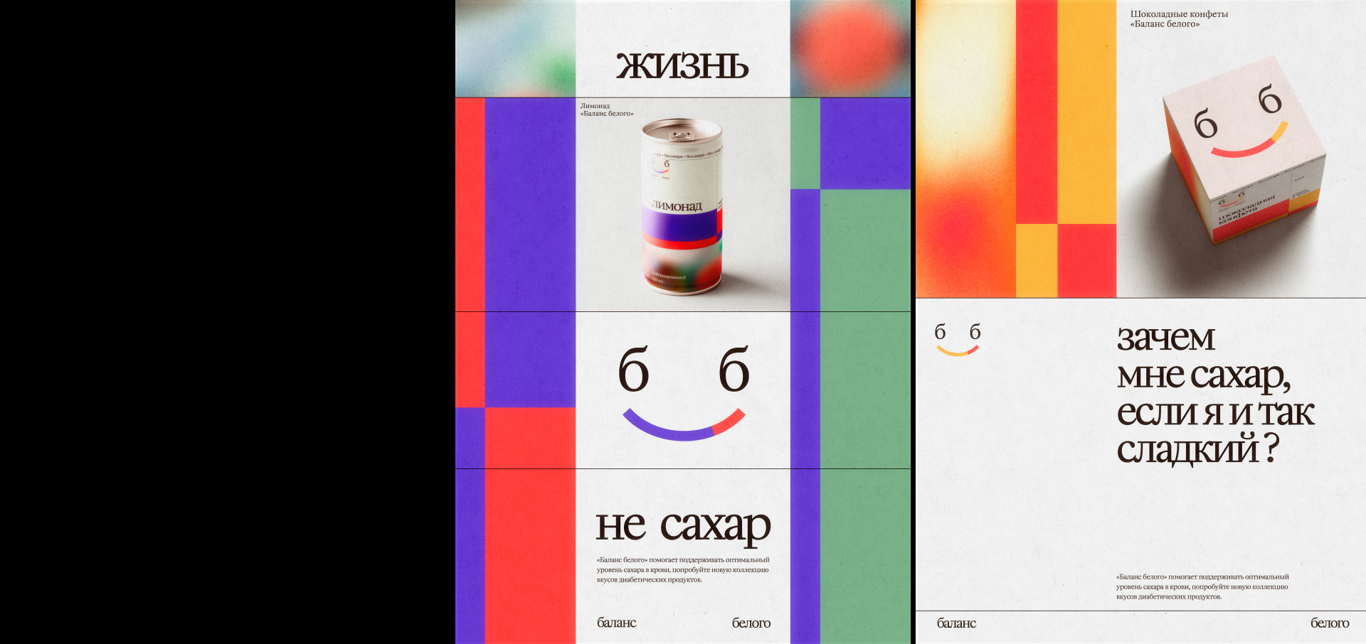 «Баланс белого» / айдентика и упаковка — Изображение №2 — Брендинг на Dprofile