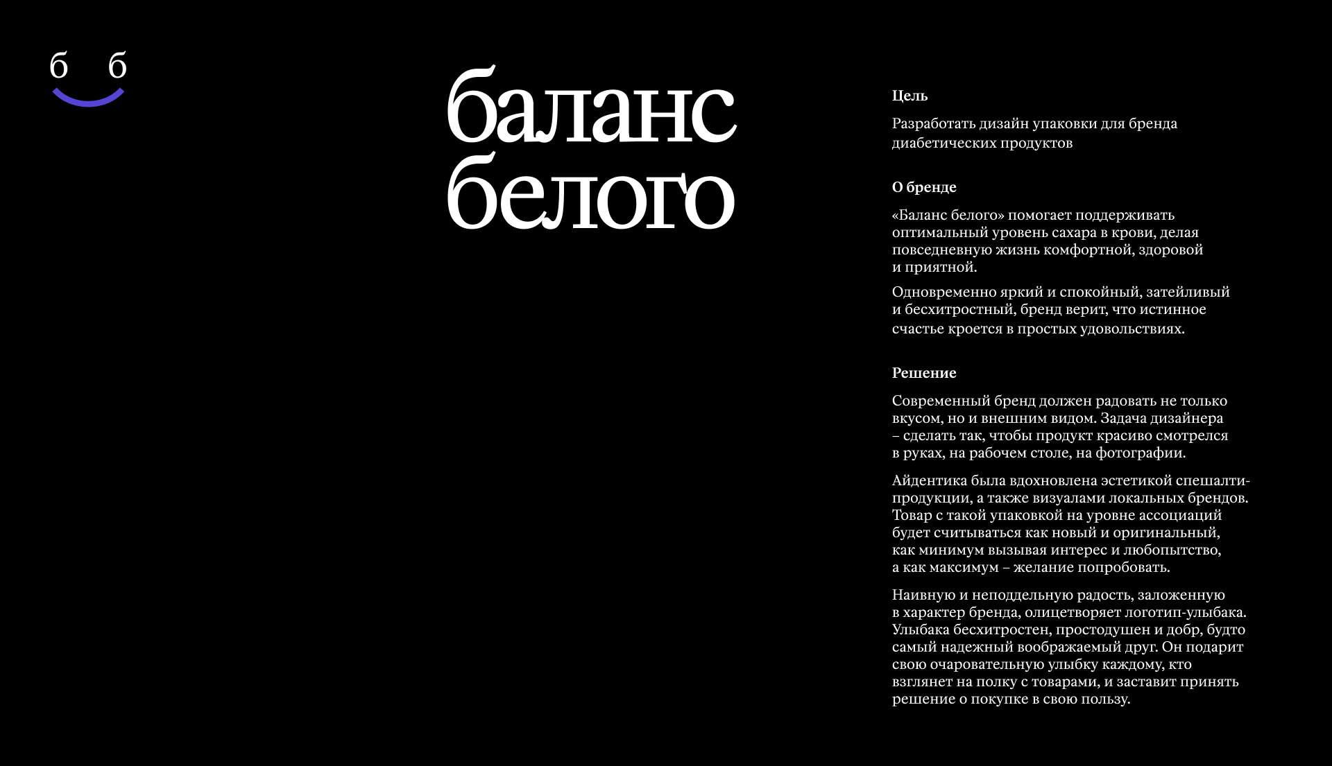 «Баланс белого» / айдентика и упаковка — Изображение №3 — Брендинг на Dprofile