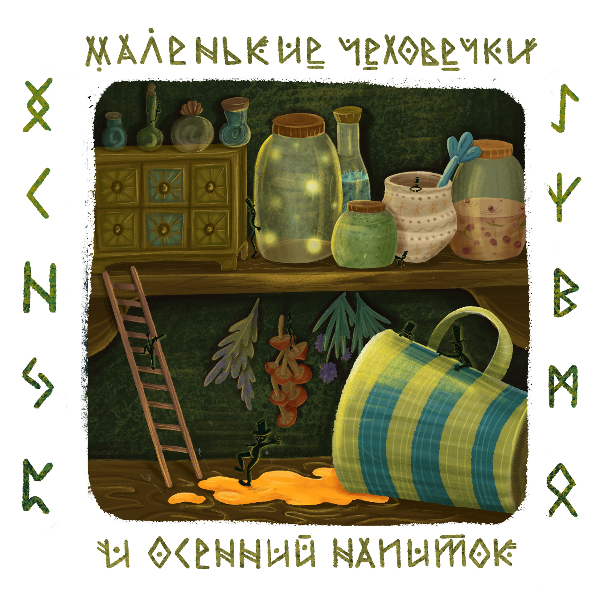 Иллюстрация к книге Волшебный лес — Изображение №15 — Иллюстрация, Графика на Dprofile