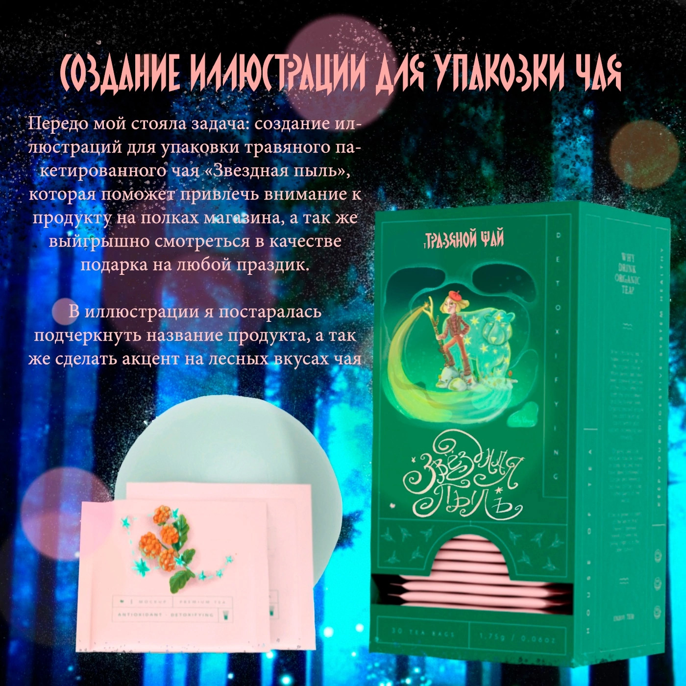 Иллюстрация для упаковки чая — Изображение №2 — Иллюстрация на Dprofile