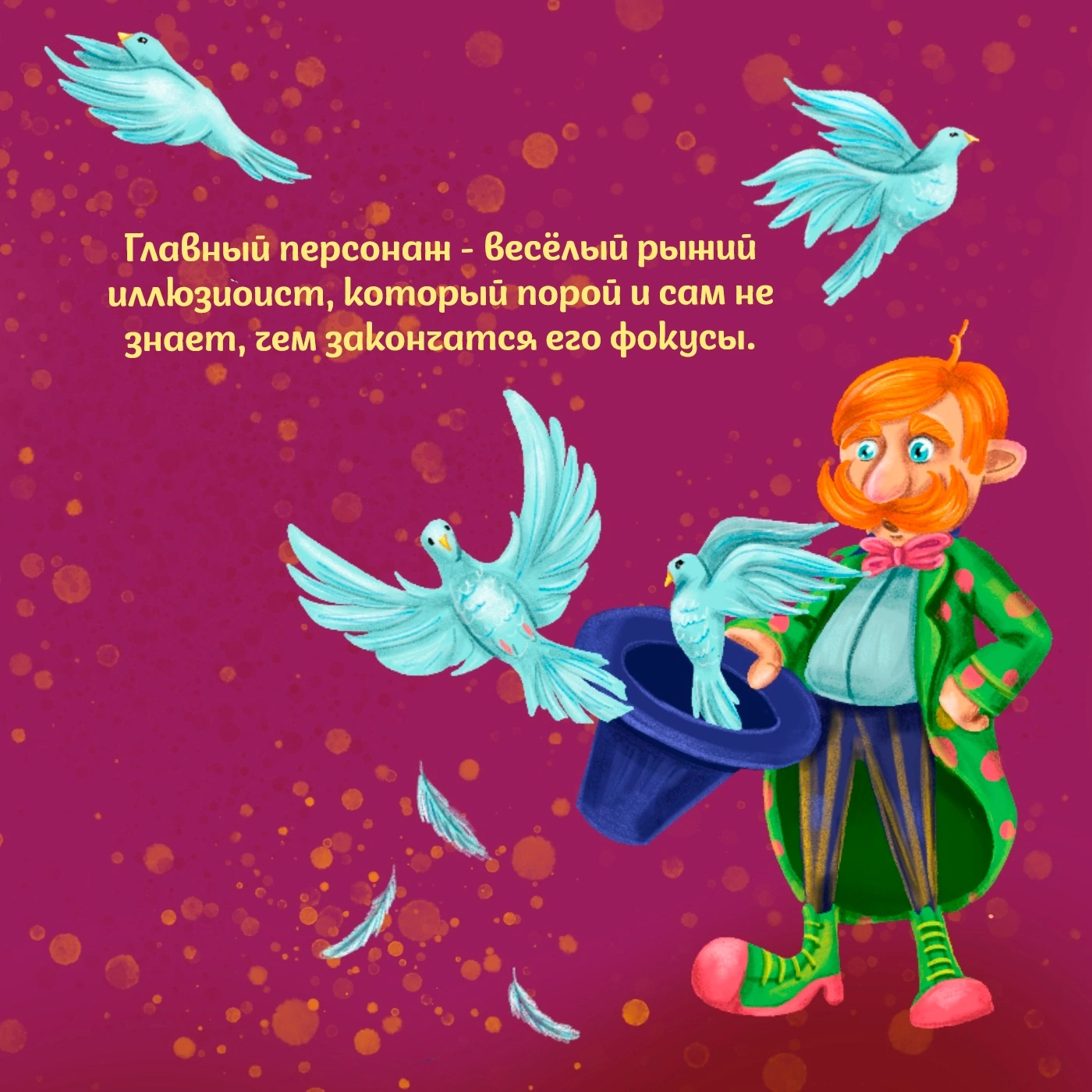 Книжка картонка "Фокусы" — Изображение №3 — Иллюстрация на Dprofile