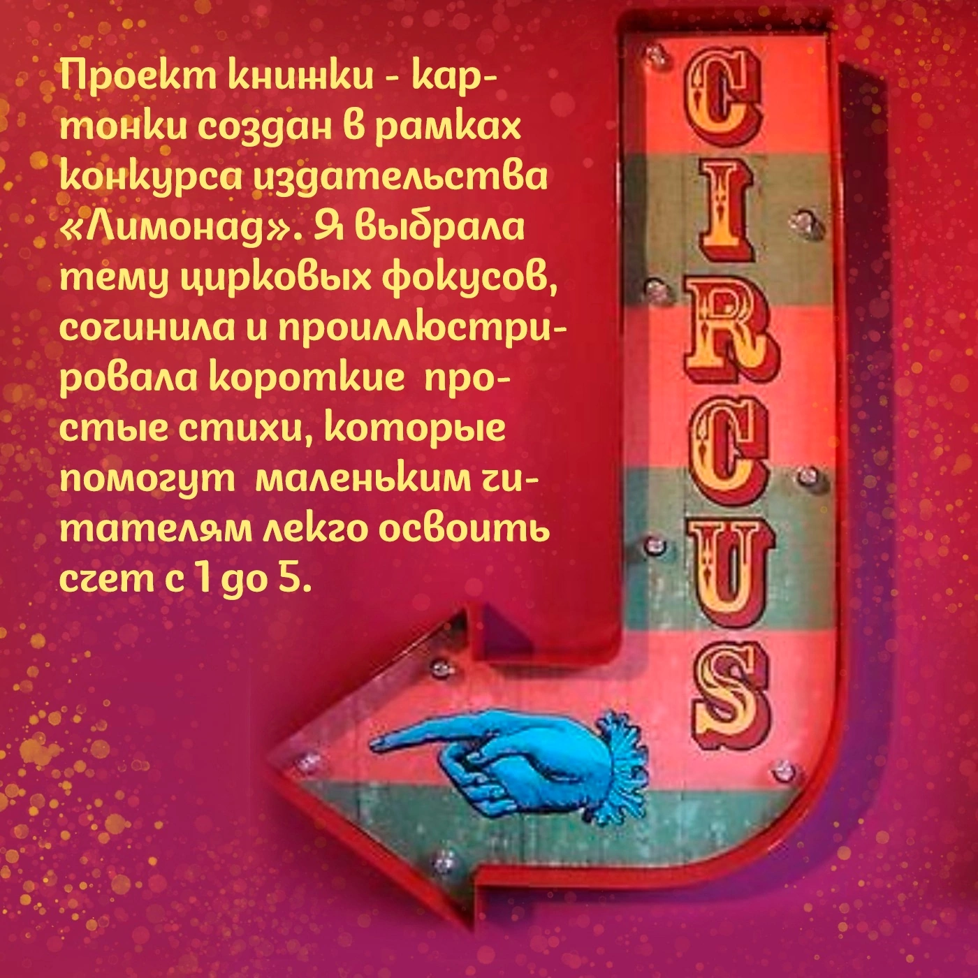 Книжка картонка "Фокусы" — Изображение №2 — Иллюстрация на Dprofile