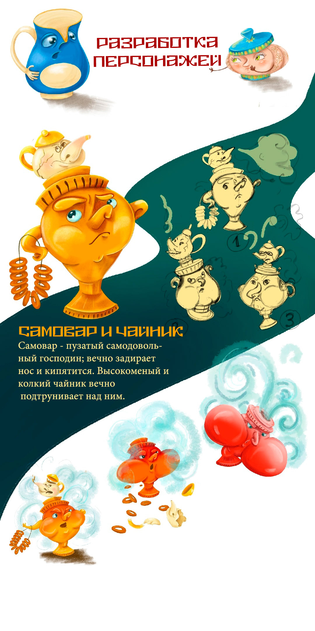 Книжные Иллюстрации к сказке "Самовар" — Изображение №2 — Иллюстрация на Dprofile