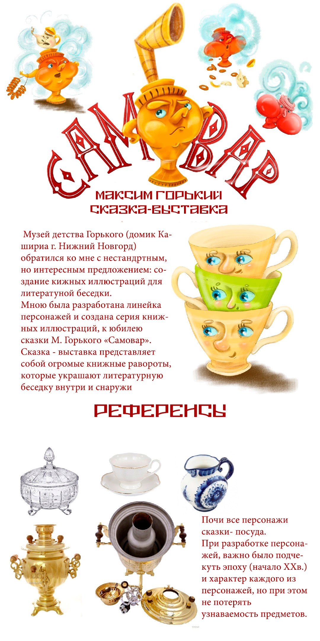 Книжные Иллюстрации к сказке "Самовар" — Изображение №1 — Иллюстрация на Dprofile