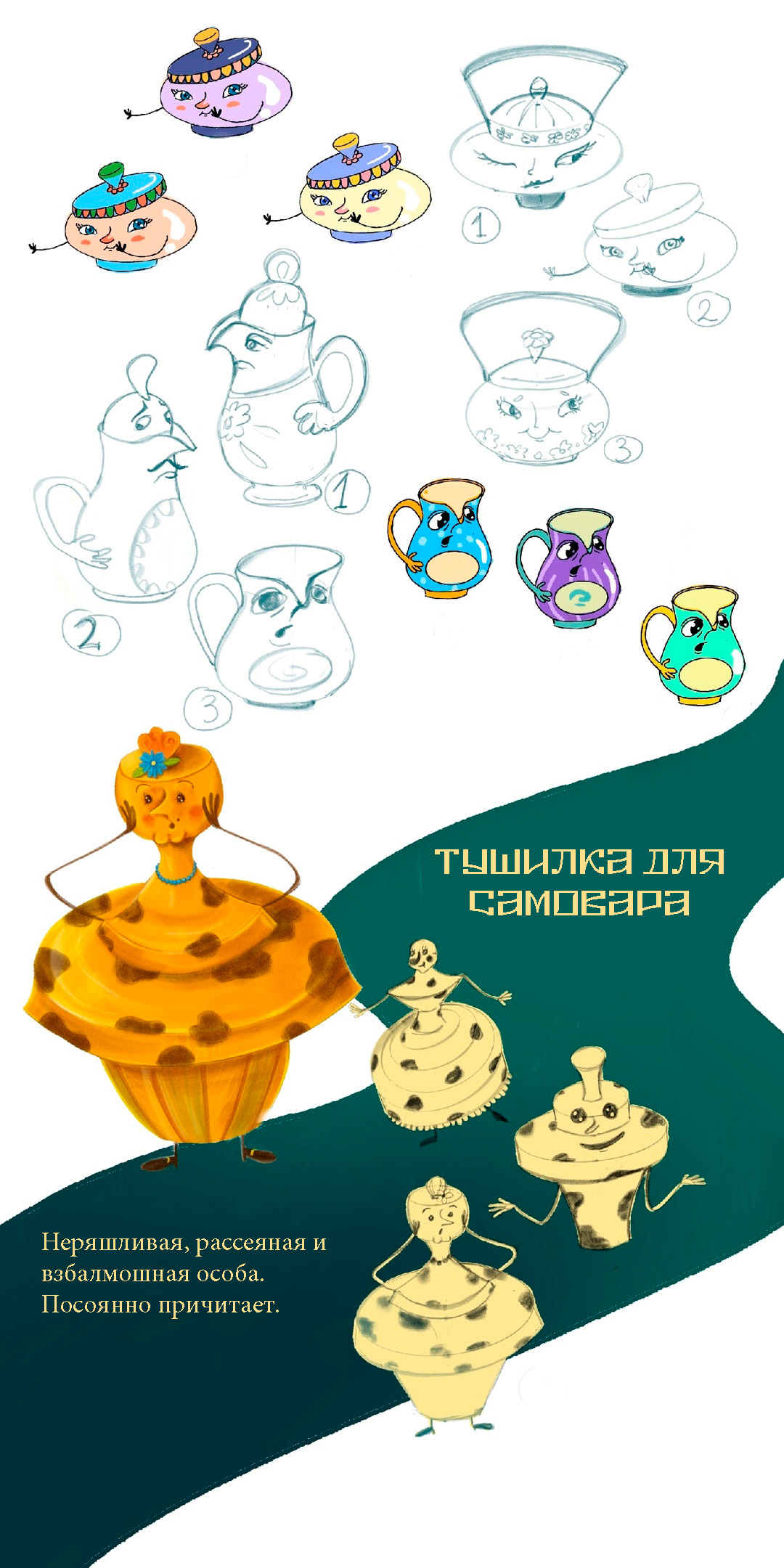 Книжные Иллюстрации к сказке "Самовар" — Изображение №4 — Иллюстрация на Dprofile