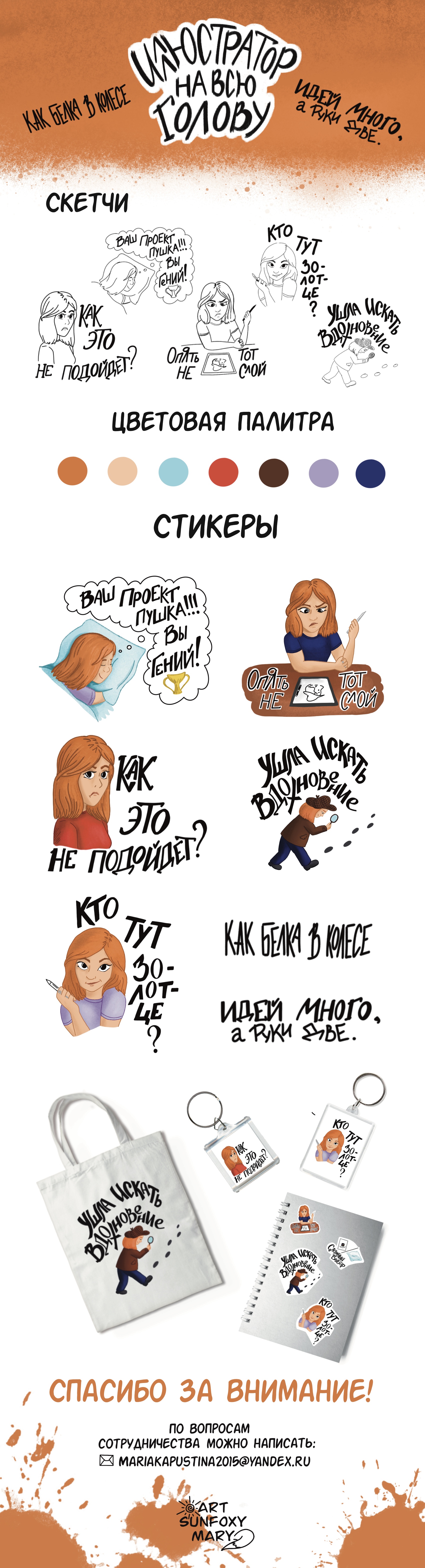 Иллюстратор на всю голову 😜 — Изображение №1 — Иллюстрация, Графика на Dprofile