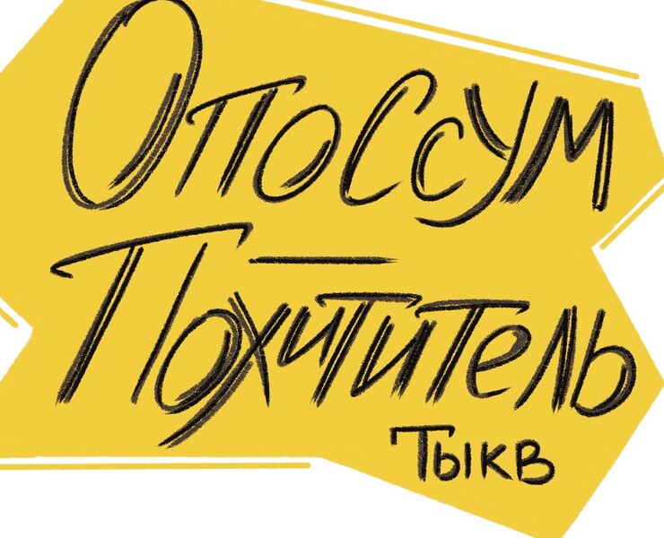 История в картинках "Опоссум - Похитетель тыкв" — Иллюстрация на Dprofile