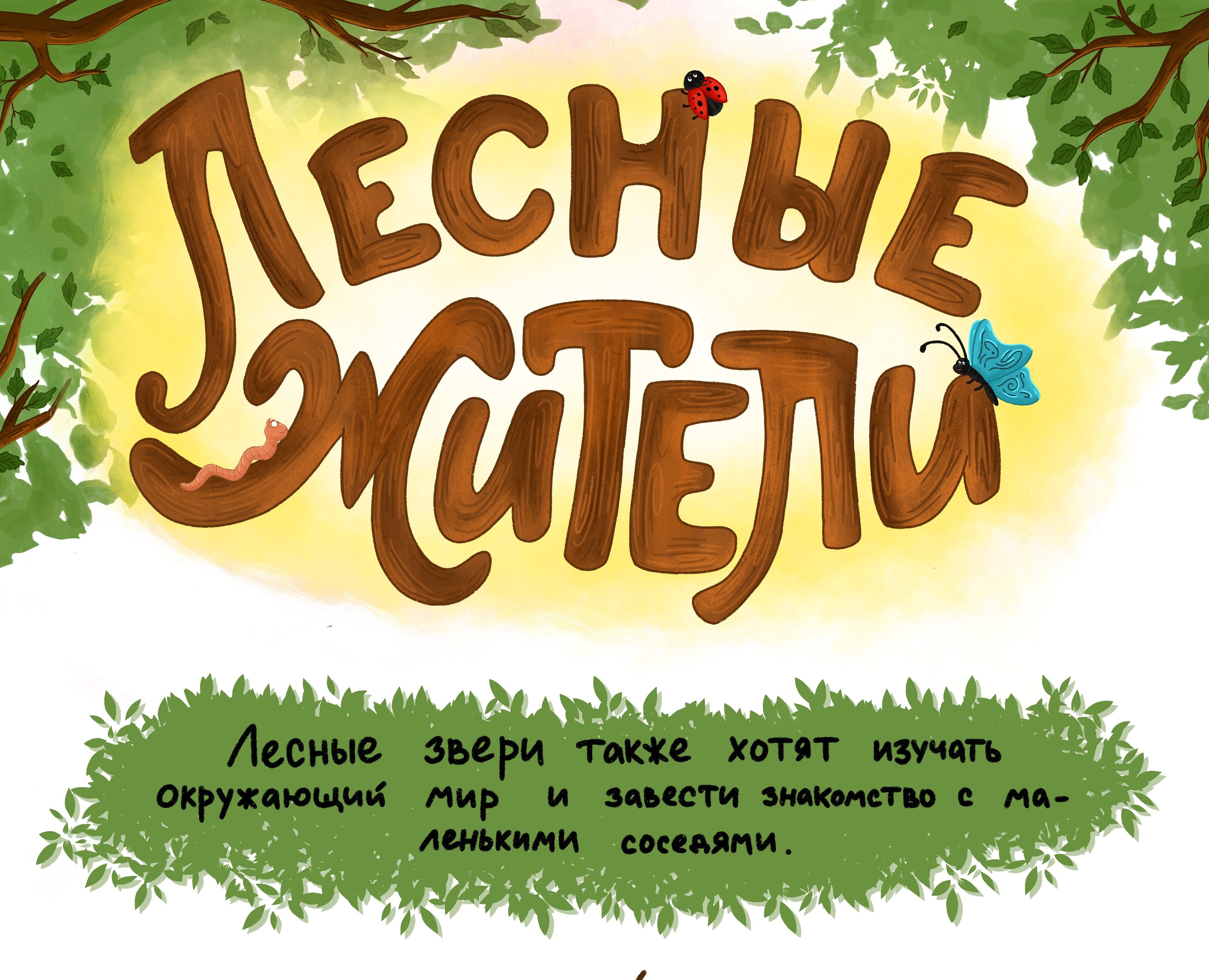 Лесные жители на Dprofile