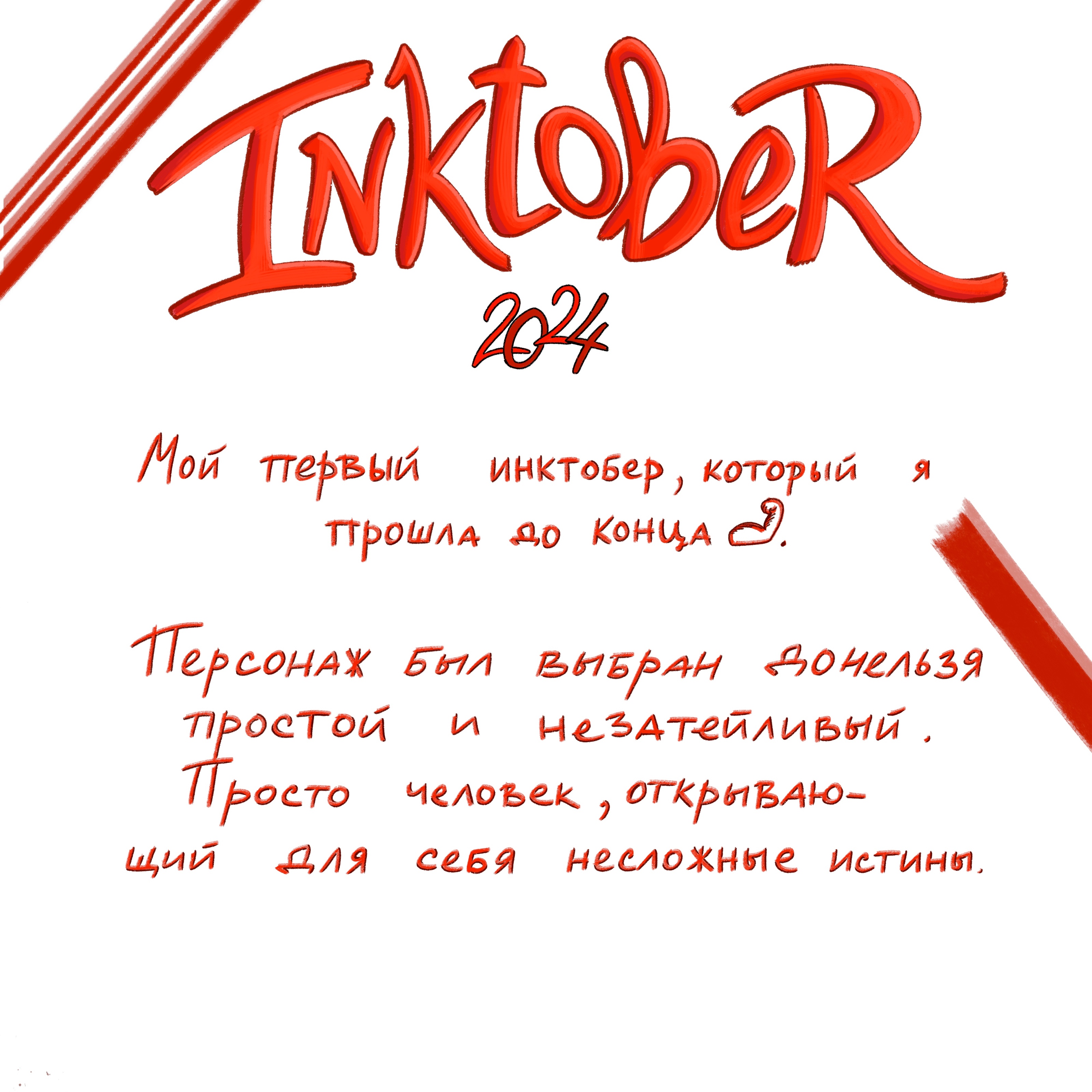 Inktober 2024 — Изображение №1 — Иллюстрация на Dprofile