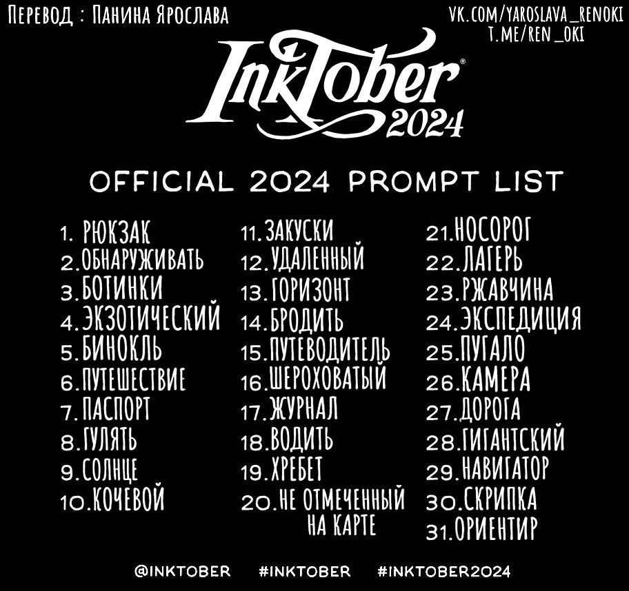 Inktober 2024 — Изображение №2 — Иллюстрация на Dprofile