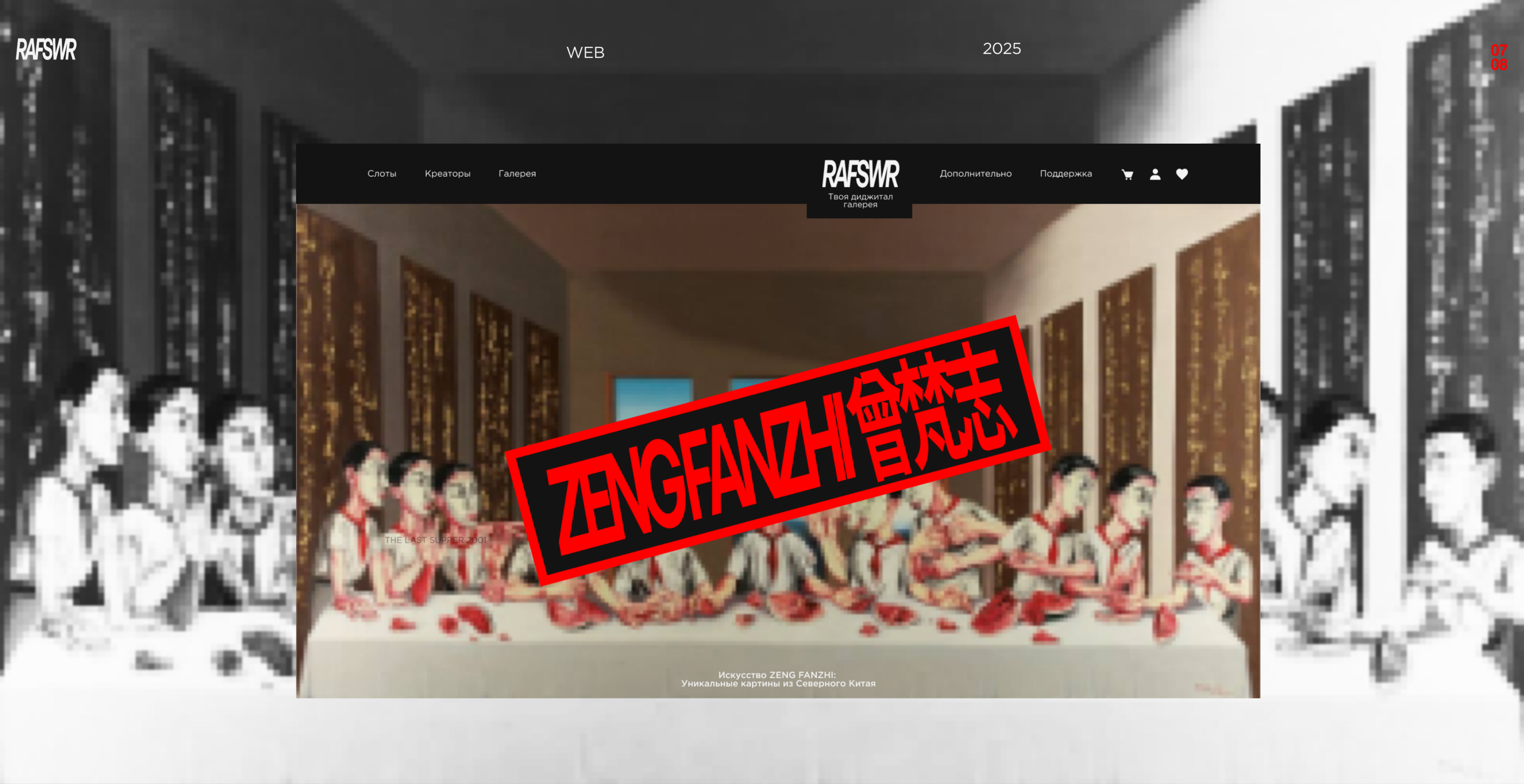 RAFSWR DIGITAL SHOP(&GALLERY) — Изображение №2 — Интерфейсы, Брендинг на Dprofile