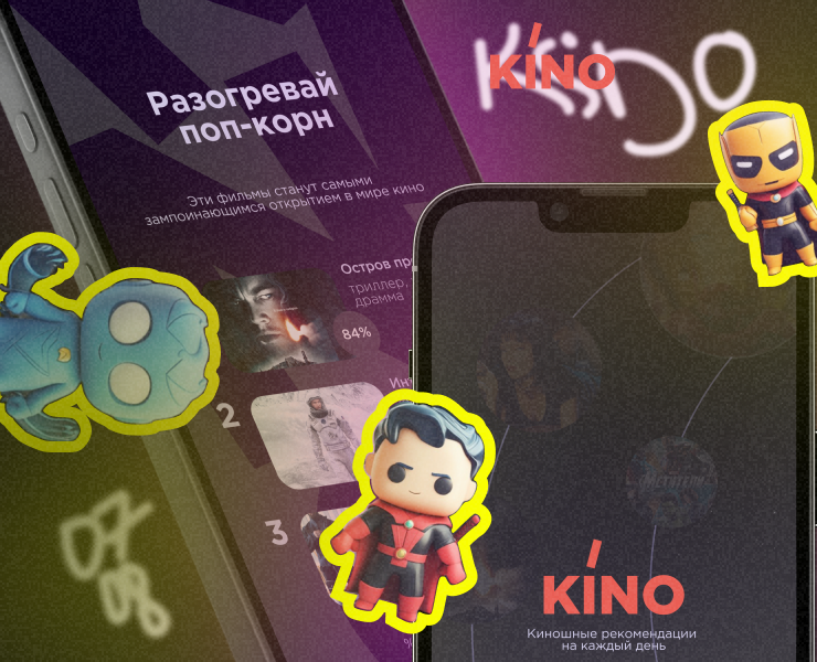 KINO — Интерфейсы, Графика на Dprofile